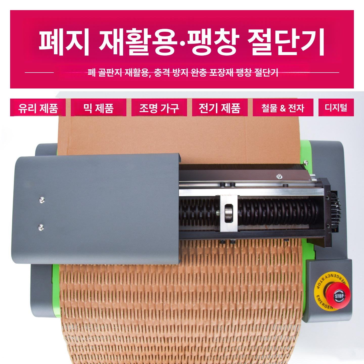 친환경 제조기 상업용 박스 포장 재활용 완충재 골판지 절단기 압착기 - 상세 이미지 5