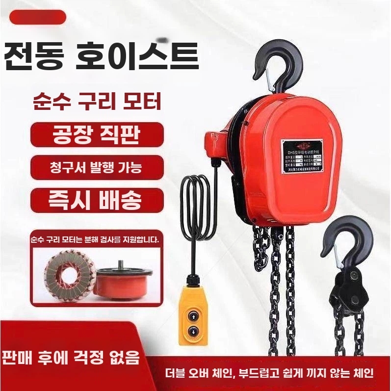 전동호이스트 체인블럭1톤 산업용 체인블럭 도르래 기본형 - 상세 이미지 3