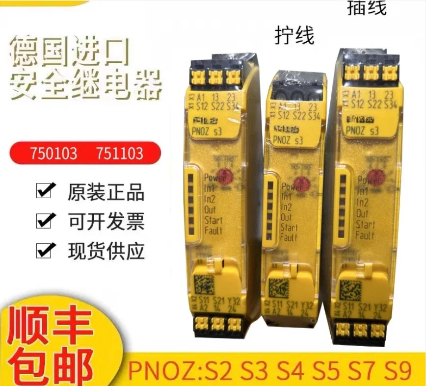 안전 릴레이 PNOZ S3 C751103 750103 S4 C751104 750104