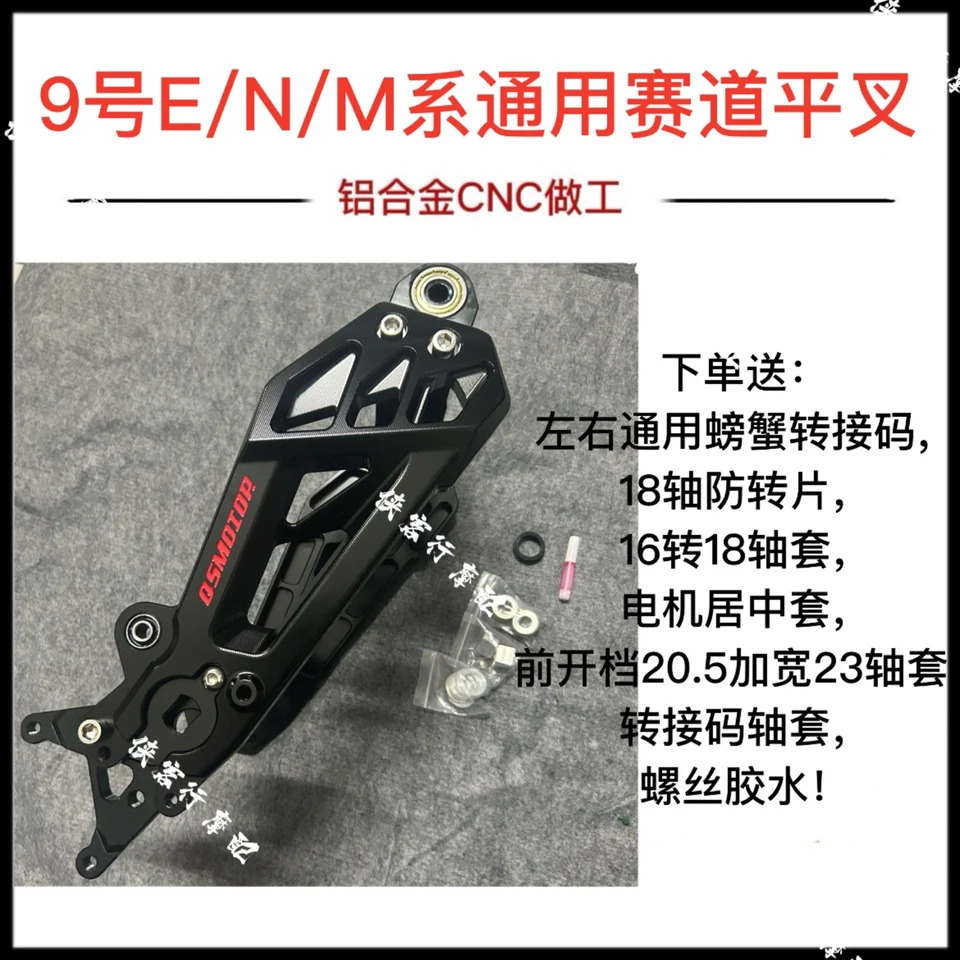유니버설 트랙 플랫 포크 하지 않은 Raytheon No. 9 E/M/N 시리즈