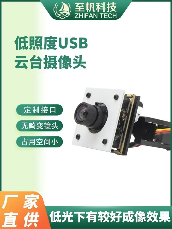 USB 카메라 ROV 수짐벌 저조도 캐빈 단일 축 짐벌 호환 가능
