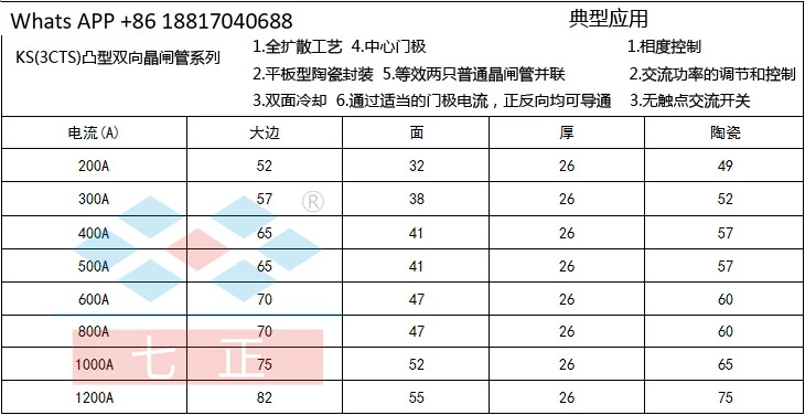 KS1000A KS1000A1600V 3CTS -16 볼록형 평판 양방향 사이리스터 7개포지티브