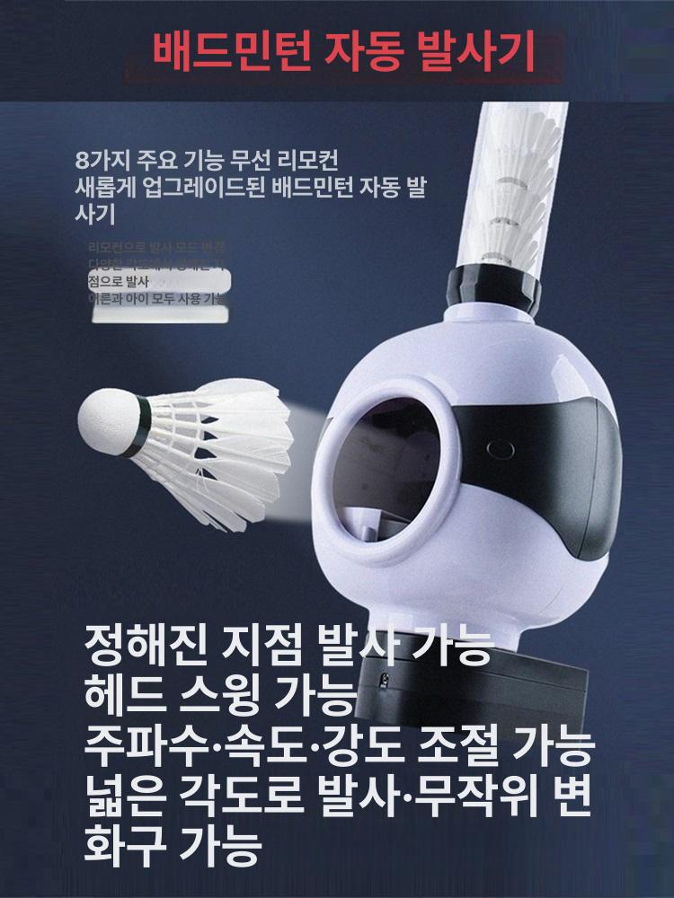 셀프 배드민턴머신 배드민턴연습기 훈련 자동발사기 서브머신 연습용 혼자하는 장비 - 상세 이미지 3