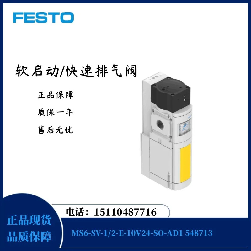 Festo FESTO 소프트 스타트 고속 배기 밸브 MS6-SV-1 2-E-10V24-SO-AD1 548713