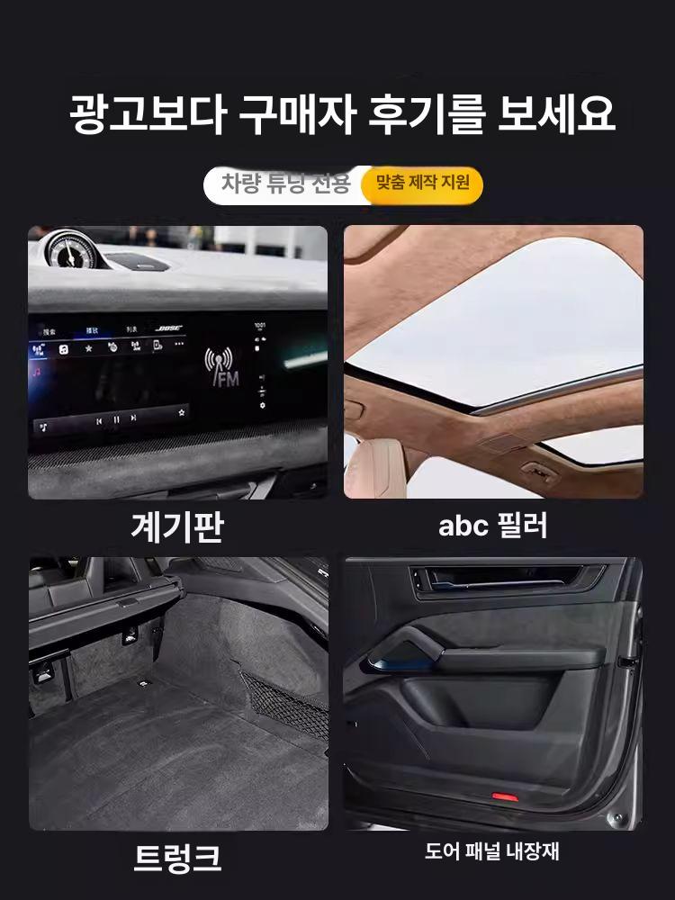접착 스웨이드 가죽 DIY 자동차 스티커 수리용 리폼 사방 스판 융 내부꾸미기 - 상세 이미지 5