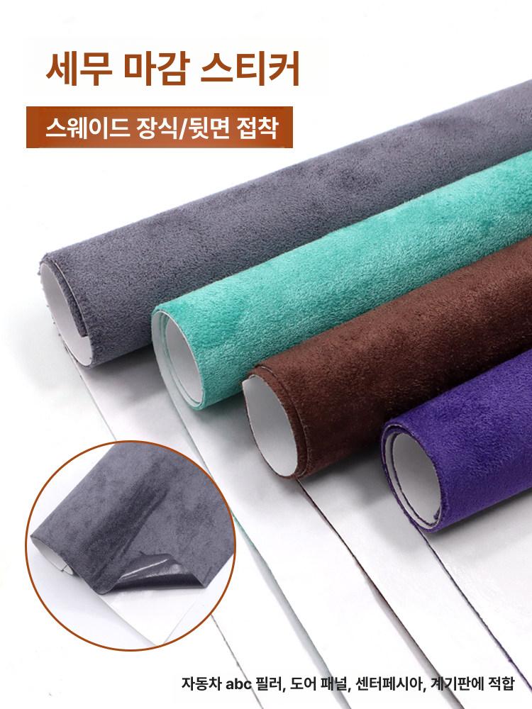 접착 스웨이드 가죽 DIY 자동차 스티커 수리용 리폼 사방 스판 융 내부꾸미기 - 상세 이미지 2