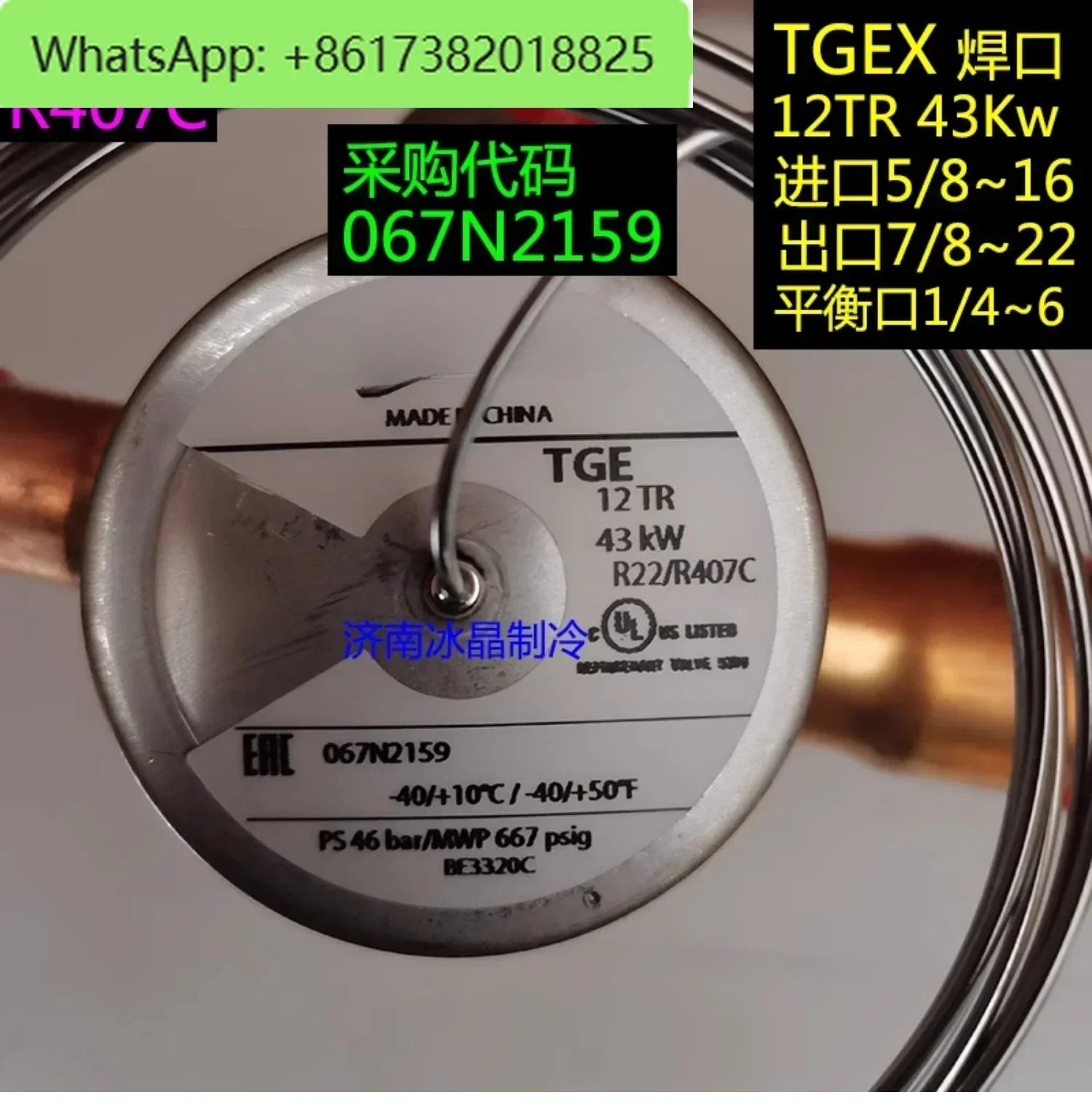 R22 팽창 밸브 TGEX3 4 6 7.5 9TGE11 12 15 18 26 30 38TR 콜드톤