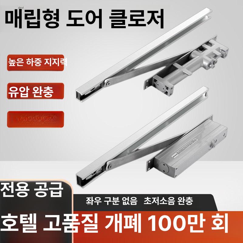 댐퍼 도어클로저 현관문 설치 속도조절 장치 유압식 문천천히 완충기 - 상세 이미지 2