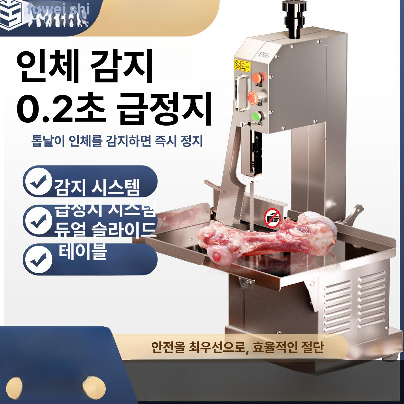 업소용 스테인레스 골절기 스텐 뼈절단기 육절기 정육절단기 인체감지 급정지기능 - 상세 이미지 2