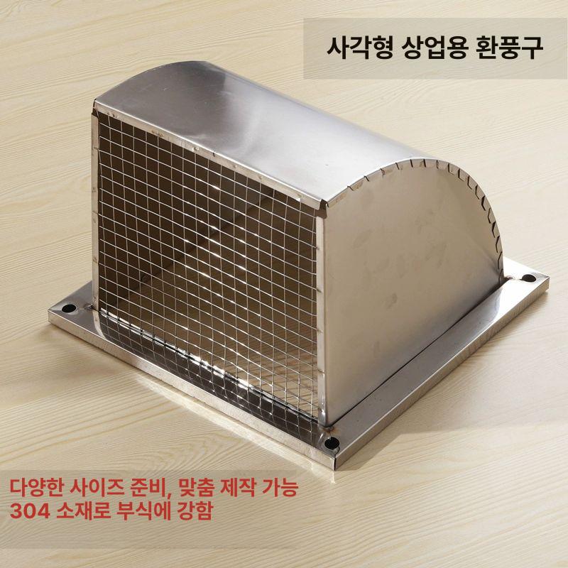 덮개 실외 상가 후드 주방 업소용 환풍기 비가림 사각형 상업용 스텐 환풍구 - 상세 이미지 3