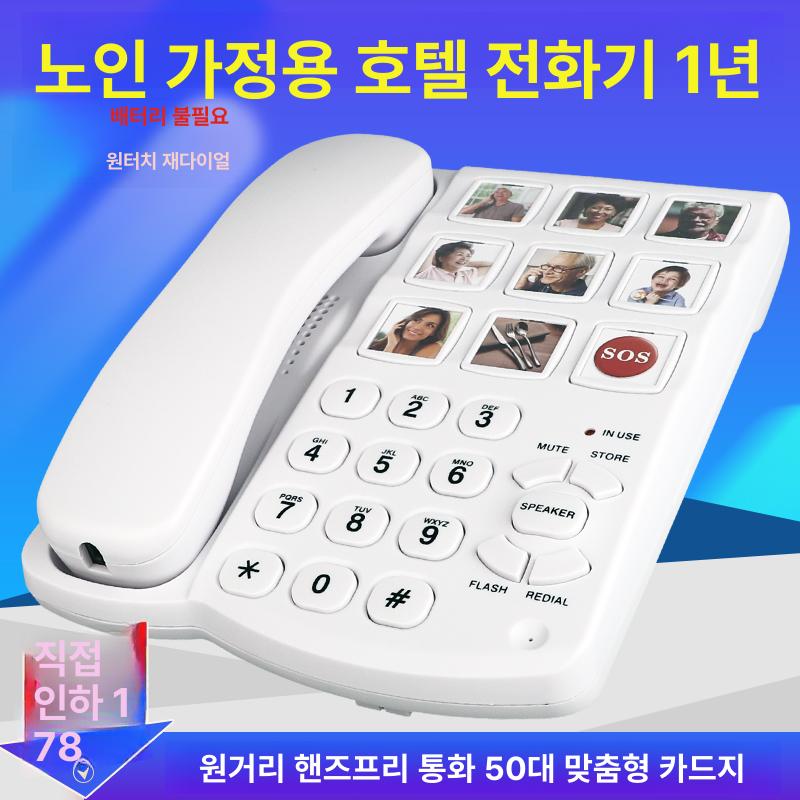 큰버튼 유선전화기 시니어 노인전화기 노인용 빅버튼 발신자표시 벨소리큰 일반전화 - 상세 이미지 2