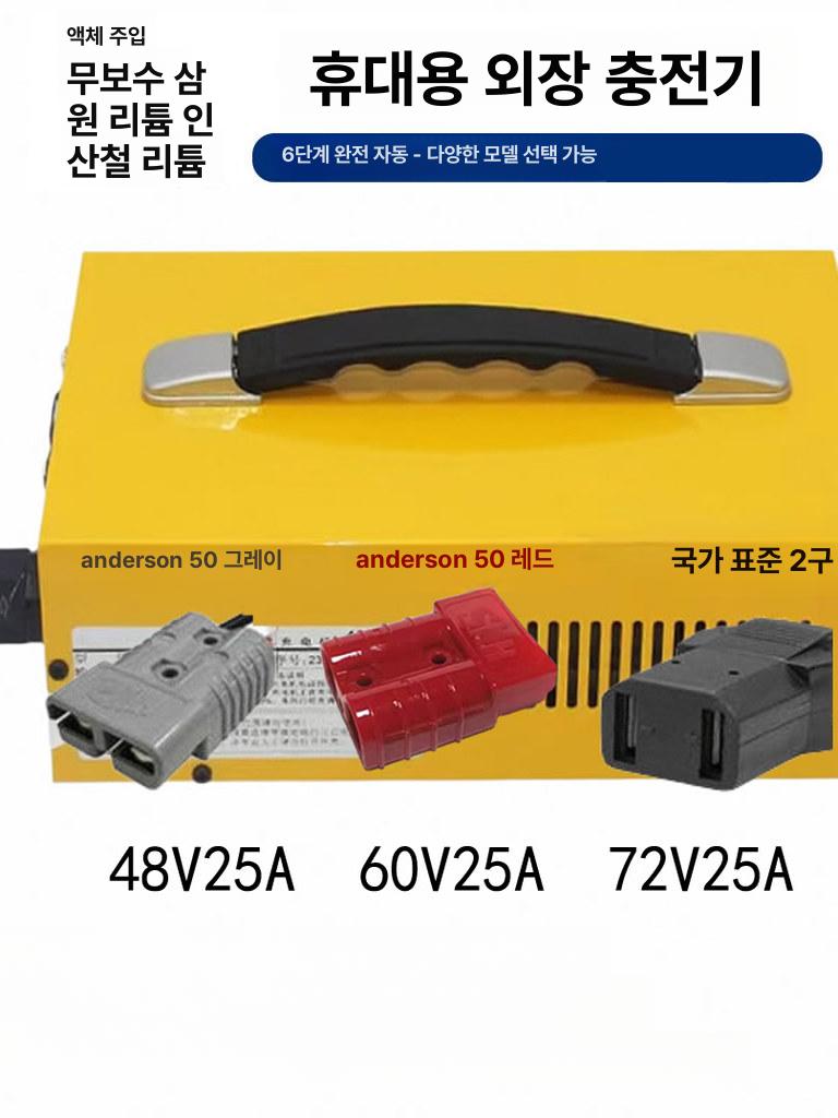 지게차 충전기 배터리 차량용 골프카트 중장비 전동 고전력 복원기 플러그 변압기 - 상세 이미지 2