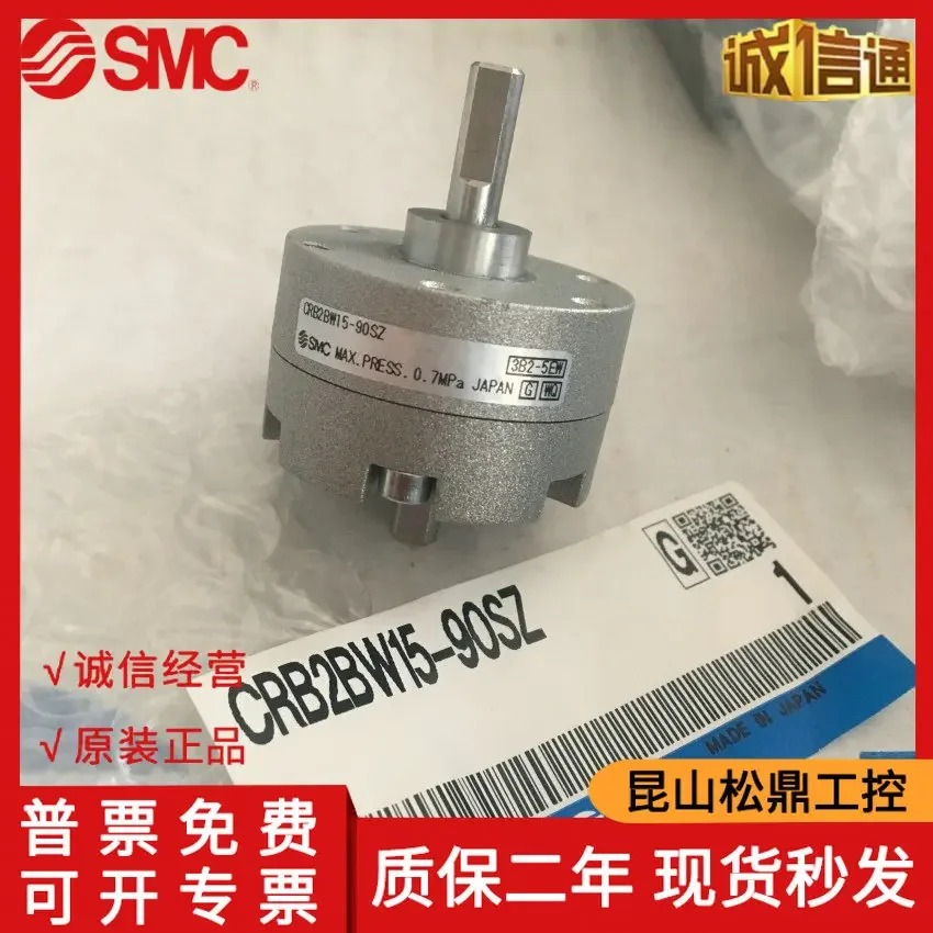 일본 SMC 오리지널 베인형 스윙 실린더 CRB2BW15-90SZ