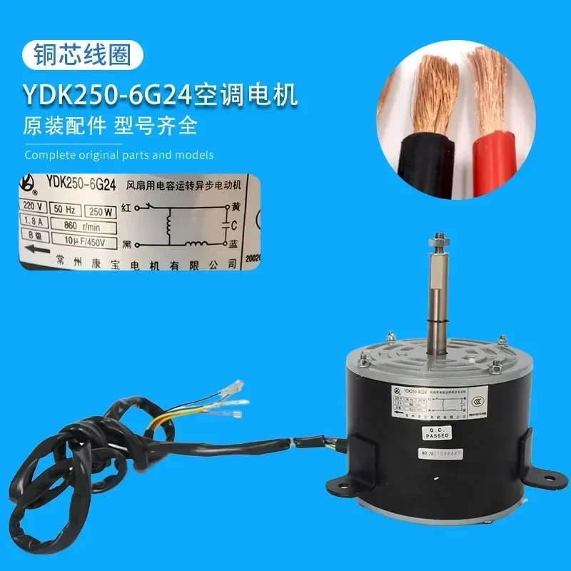 에어 에너지 액세서리 모터 YDK250-6Q-1 YDK250-6G24 구리선