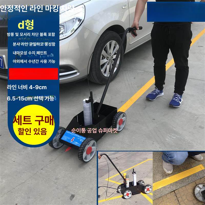 노면표시 안전선 주차선도색기계 주차장 장비 라인기 표준형 중앙선 차선도색페인트 - 상세 이미지 5