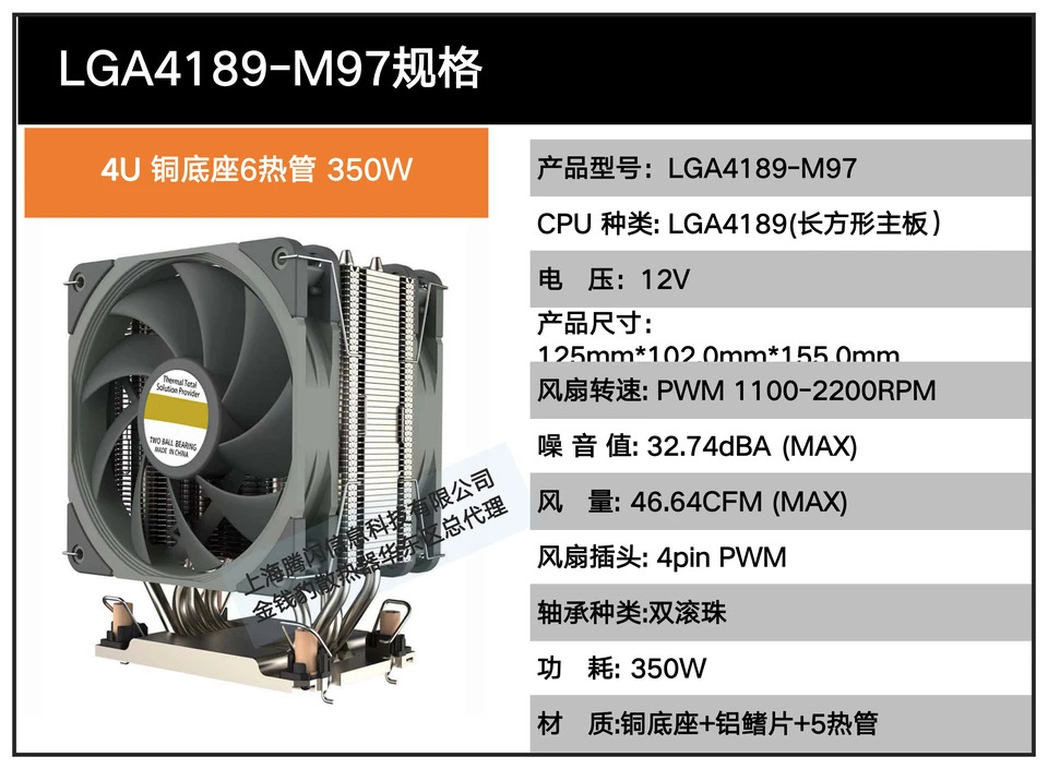 서버 CPU 쿨러 소켓 LGA-4189 직 크기 4U-M97 4U 12.5x10.2x15.5cm