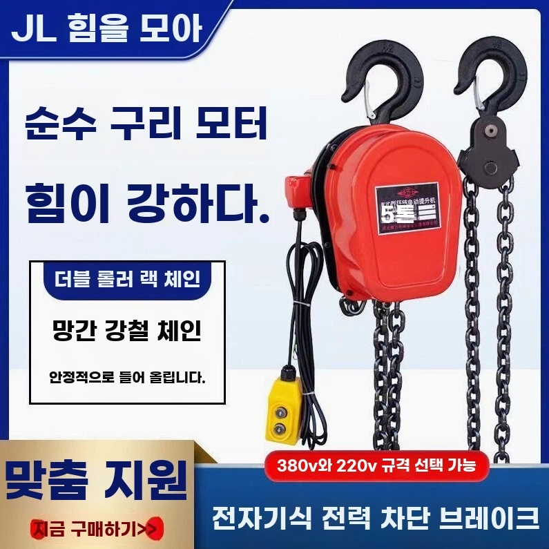 전동호이스트 체인블럭1톤 산업용 체인블럭 도르래 기본형 - 상세 이미지 4