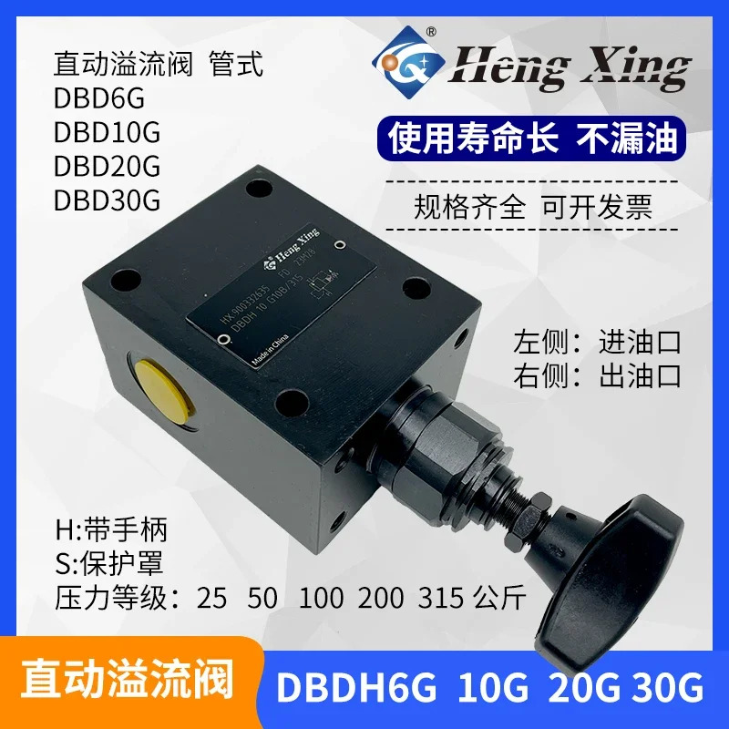 베이징 Hengxing작동 릴리프 밸브 DBDH8G-6G 압력 25 100 DBDH10G10B200 공장 직판