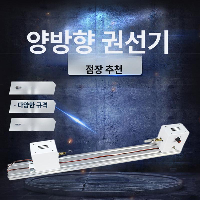 양방향 권선기 알루미늄 정리 드럼 케이블 배선 와이어 지판 수납대 레벨링 전기줄 - 상세 이미지 3