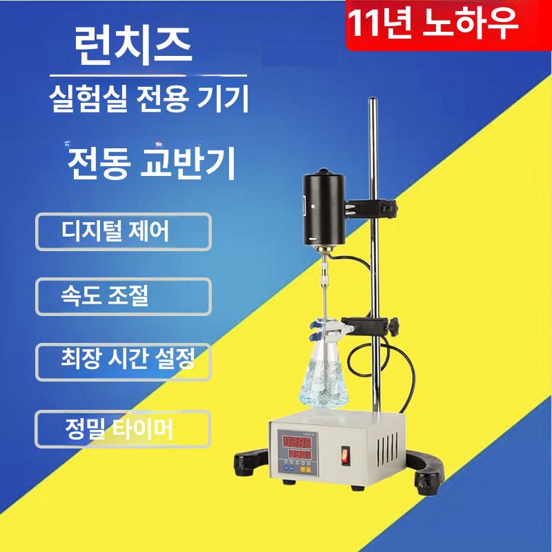 소형 액상교반기 전동 산업용 배합기 혼합기 믹싱 고성능 실험실용 타이머 분산기 - 상세 이미지 2