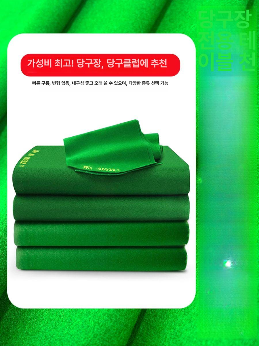 당구대 당구장천 액세서리 벨벳 사이즈 큐 교체 연습 포켓볼 펠트 - 상세 이미지 2