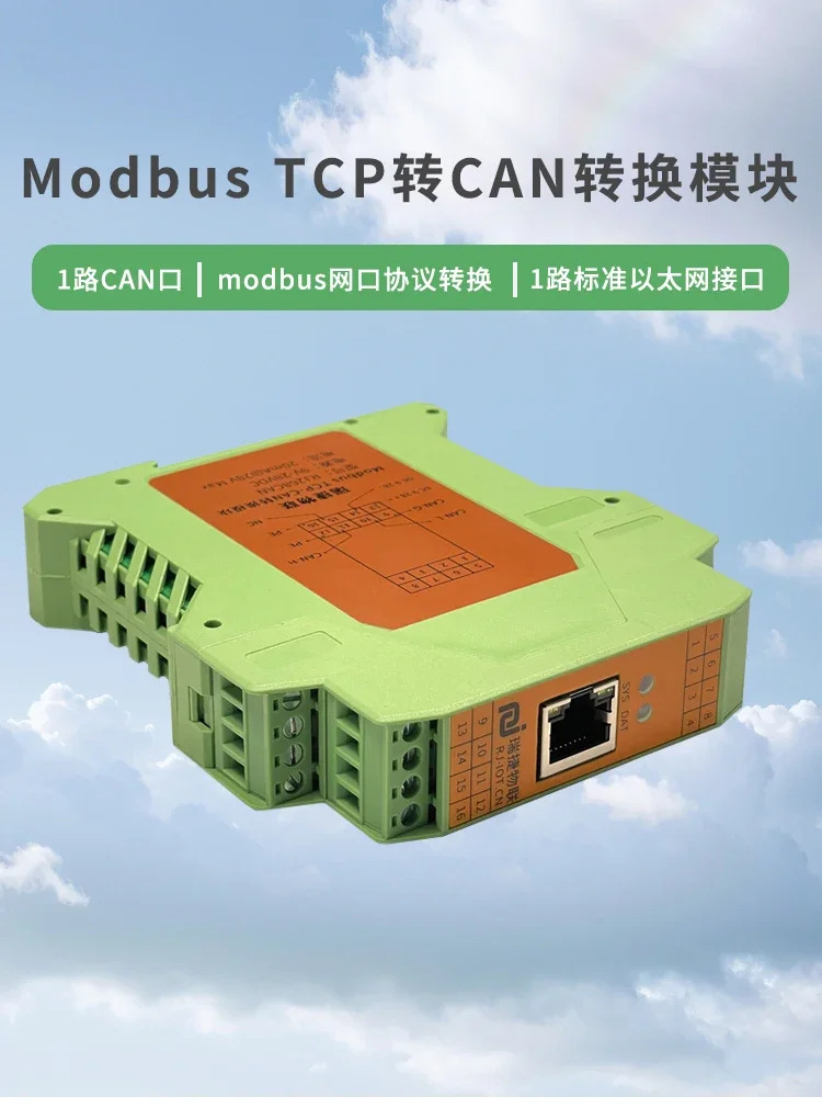 CAN-이더넷 변환 모듈 직렬 포트-CAN 게이트웨이 CAN 통신 Modbus TCP 변환기