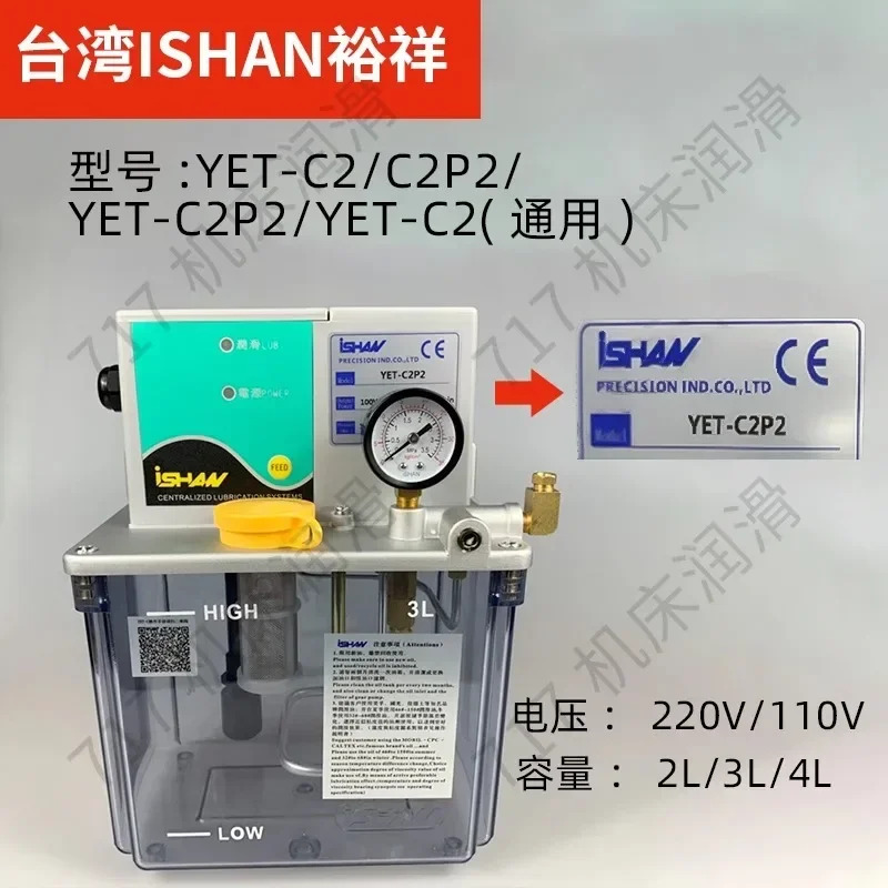 ISHAN 대만 Yuxiang 자동 윤활유 펌프 YET-A2P2 전기 레일 오일러 YET-C2P2/B2P2