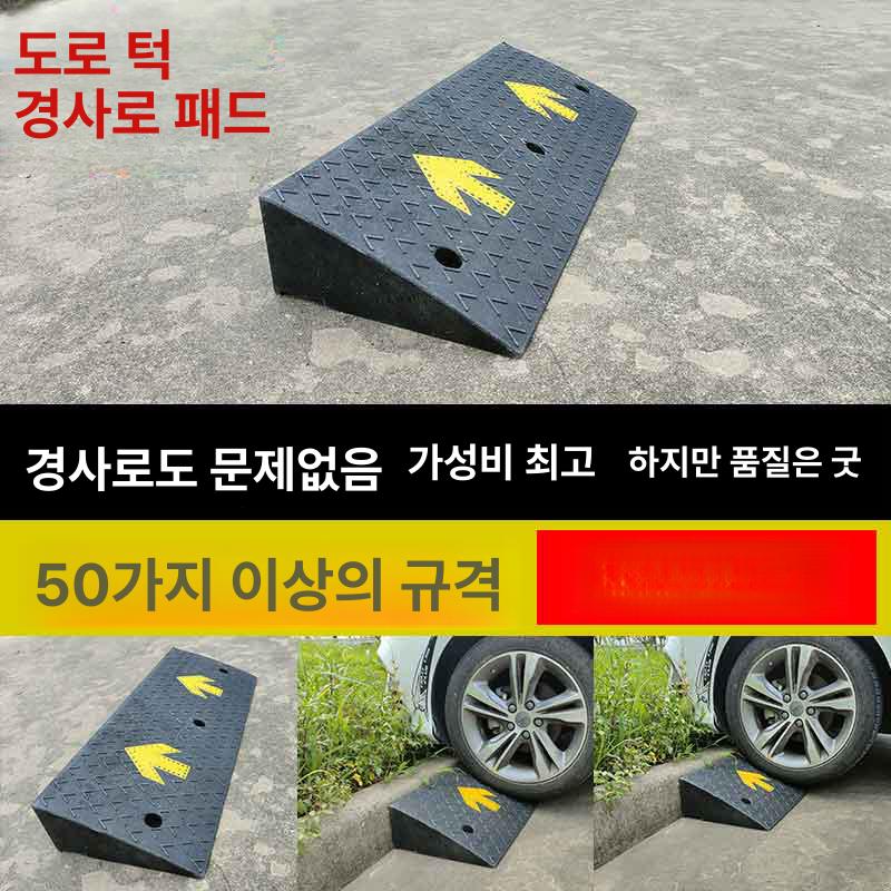 진입로 경사판 방지턱 고무판 진입판 슬로프 높이 고무발판 차량진입발판 - 상세 이미지 2
