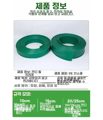 분리막 잔디 흙받이 화단 녹색 잔디엣지 가든 조경 정원 경계 - 상세 이미지 4