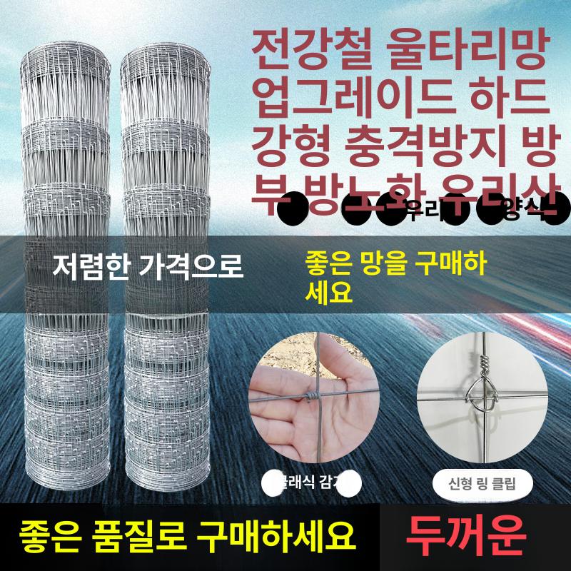 강철 닭장망 농장 보호 철조망 염소망 고라니망 아연도금 안전망 아연능형망 노루망 - 상세 이미지 3