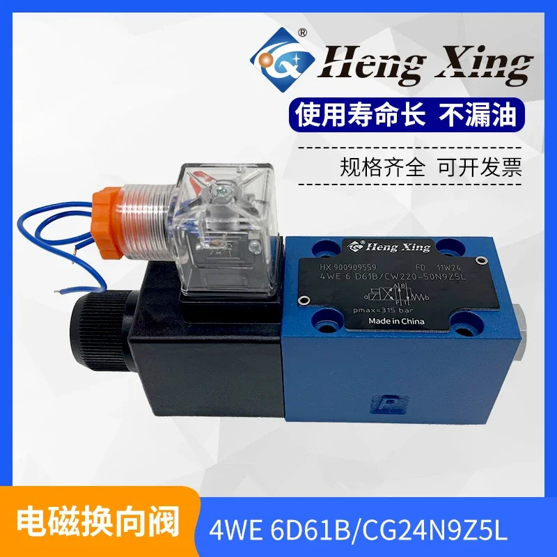 베이징 Hengxing 유압 솔레노이드 방향 밸브 단일 헤드 4WE6C6D6Y6EA-EB 24V 220V 60 시리즈 설치