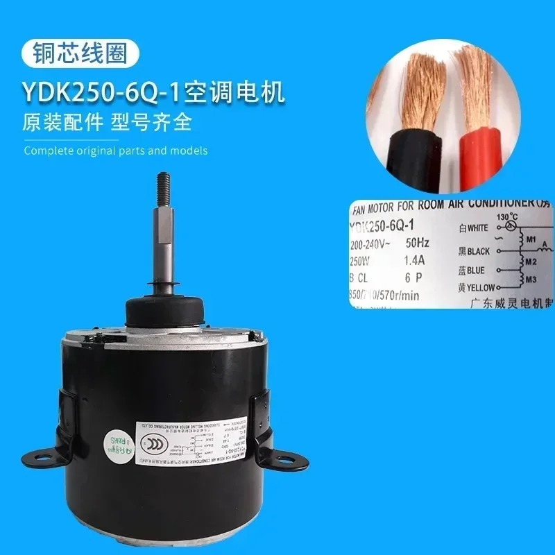 에어 에너지 액세서리 모터 YDK250-6Q-1 YDK250-6G24 구리선