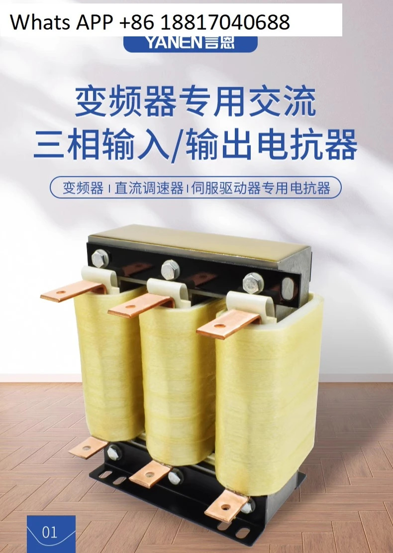 야넨 3상 리액터 가변 주파수 서보 드라이브 입력 출력 380V 방지 SLK/SDK 구리 코어