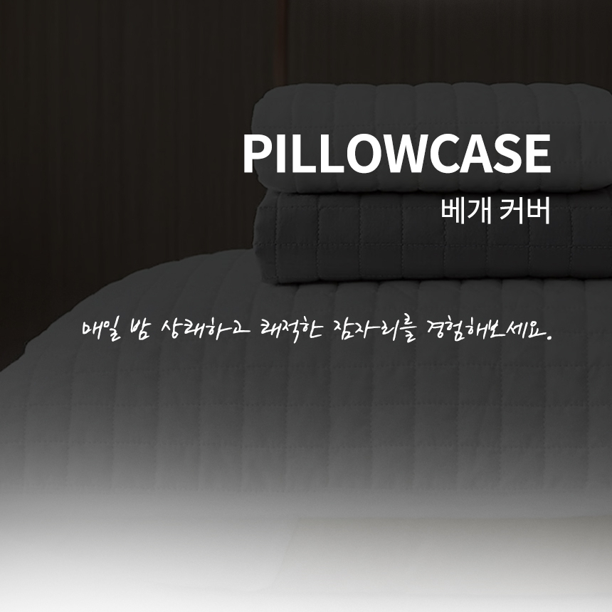 생활방수 누빔 베개커버 1+1 밴드형 5070 대형 쿨링 냉감패드 베겟잎 베개피 큰배개 이미지 7