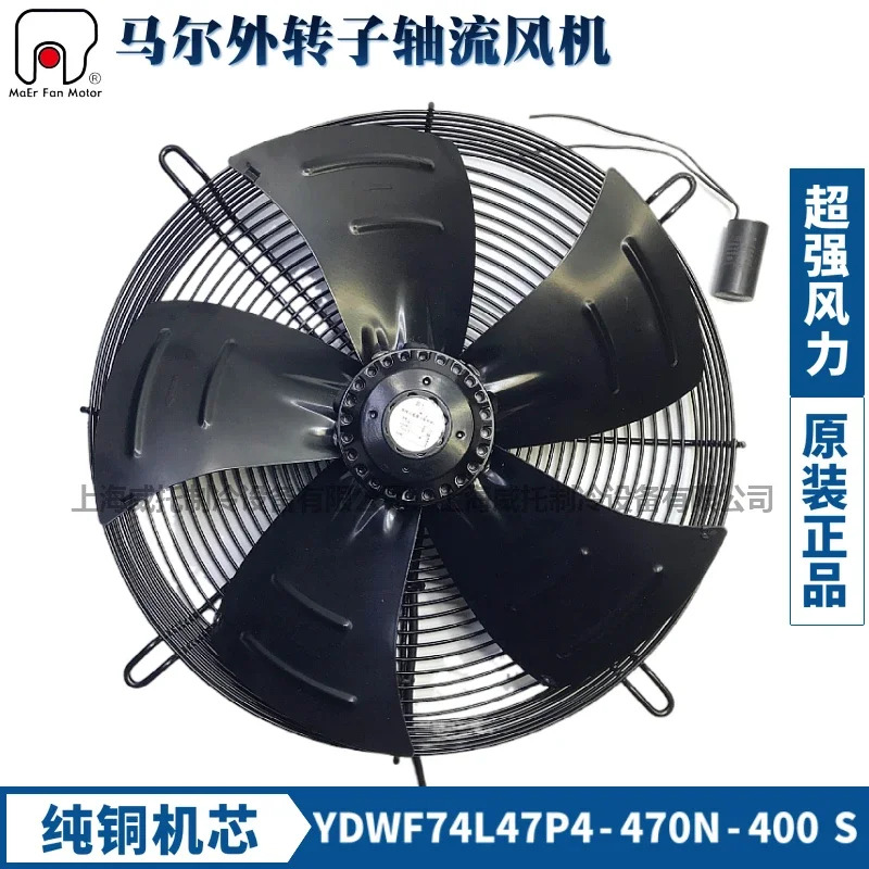 Maldwai 로터 냉각팬 YDWF74L47-470N-400 단상 흡입 콘덴서 220V