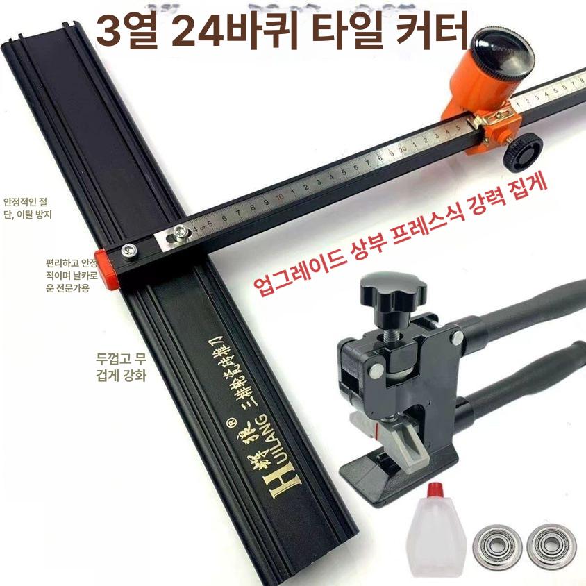 수동 타일절단기 레일 타일컷팅기 커팅기 재단기 정밀 푸시형 유리칼 트랙 컷터 - 상세 이미지 2