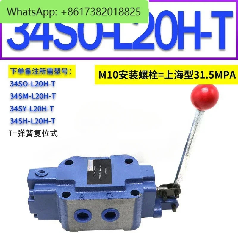 유압 밸브 수동 방향 34SM-B/L-10H-T/W 34SM-L-20H-T/W 34SM-L-32H