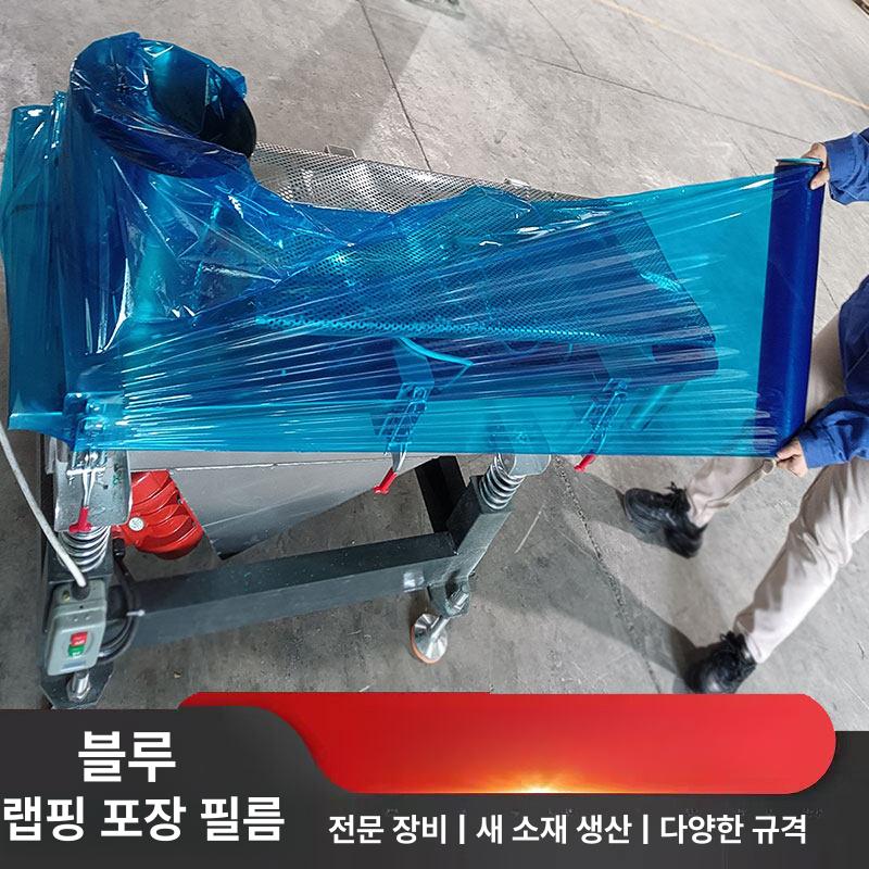 대형 산업용 포장랩 공업용랩 스트레치필름 포장재 보호랩 파렛트랩 파랑 물류 포장지 - 상세 이미지 4