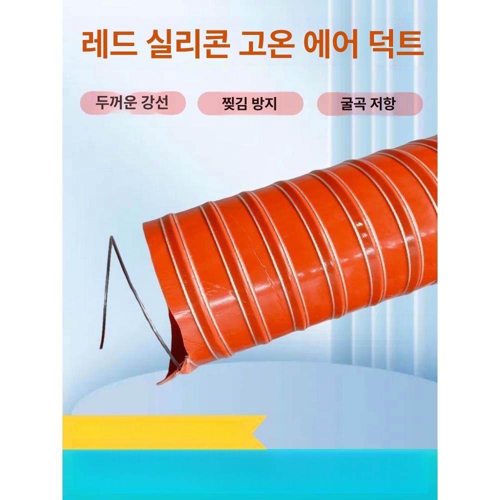 내열 실리콘호스 배관 고온 산업용 파이프 닥트 투명 열풍 환기 주름관 열기 연결 - 상세 이미지 4