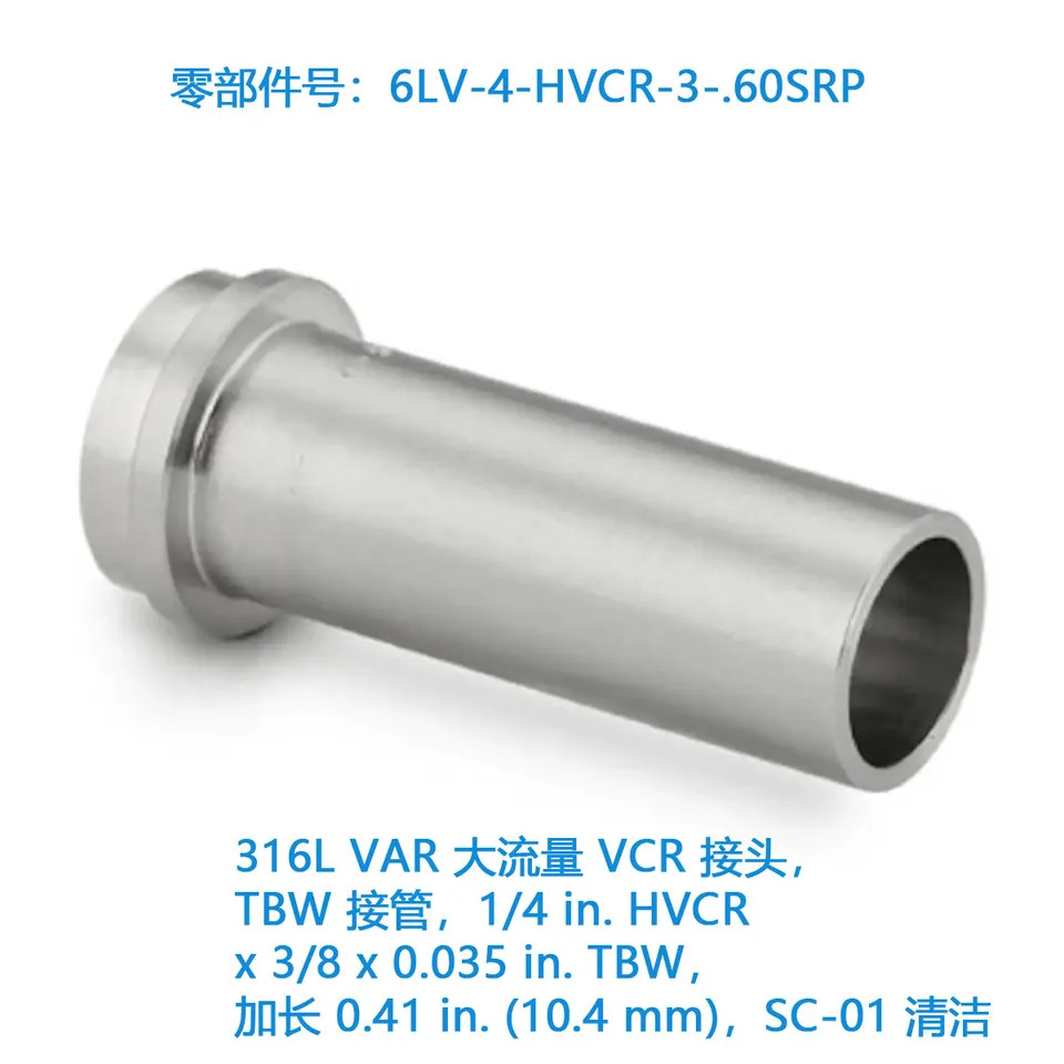 6LV-4-HVCR-3 316L VAR 고유량 VCR 커넥터 TBW 60SRP