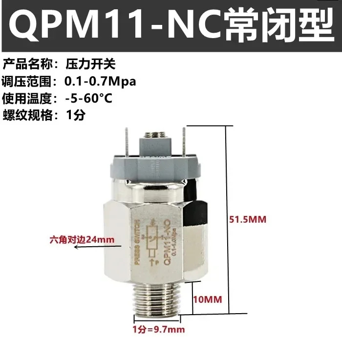QPM11NC 마이크로 압력 조절식 에어압 다이어프램 공압 감지 스위치