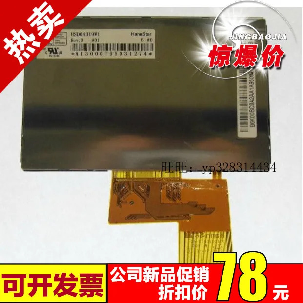 4.3 HSD043I9W1-A00 HSD043I9W1-A01