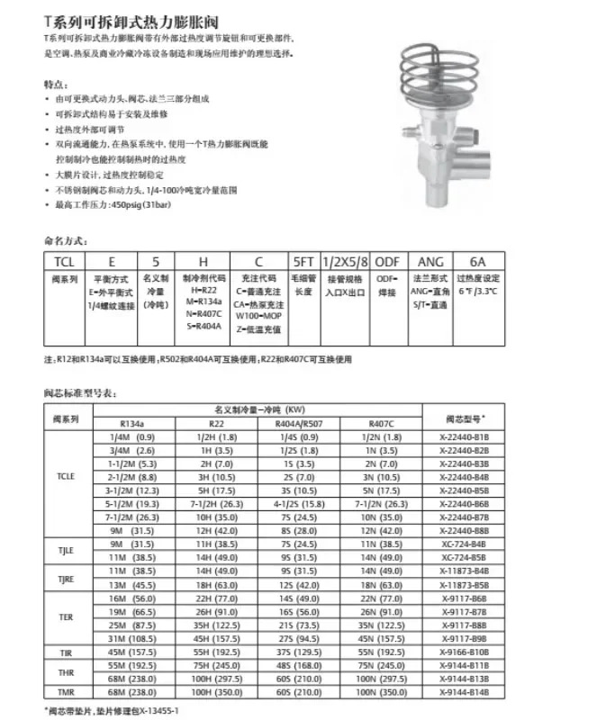 확장 밸브 파워 헤드 XC-726SC-2B XC-726SW40-2B 726SZ-2B R404a