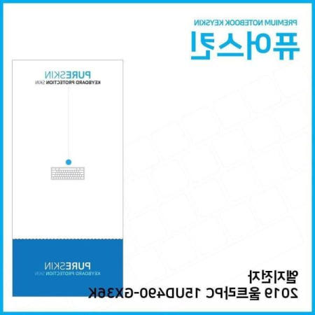 쌍문상회 지금 필요한 안전 E. 2019 울트라PC 15UD490-GX36K 키스킨 키커버