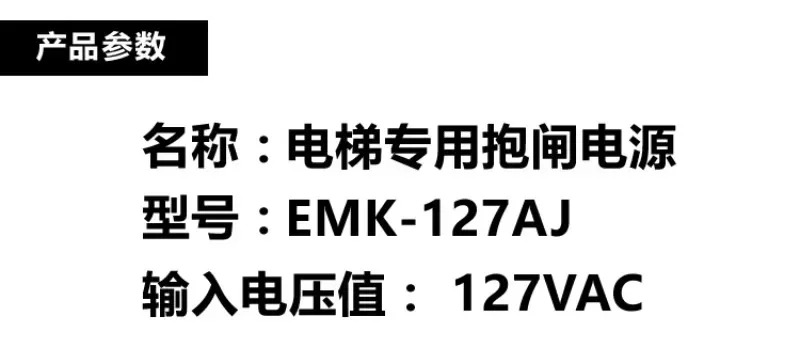엘리베이터 브레이크 전원공급장치 EMK-BZ127AJ 신형