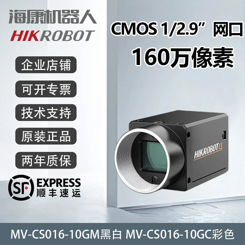 산업카메라 160만 기가비트 이더넷 포트 MV-CS016-10GM호환GC 1/2.9 CMOS