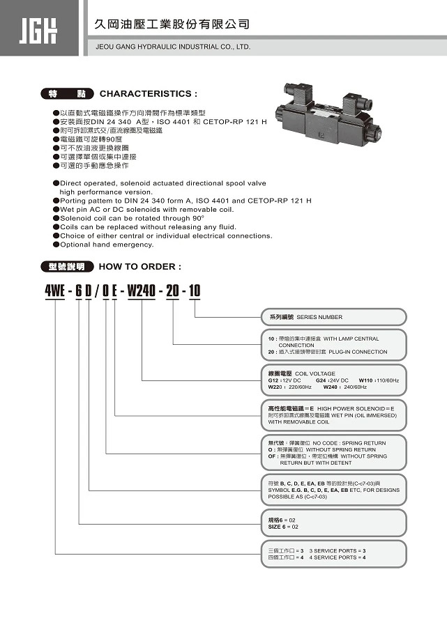 솔레노이드 valve4WE-10D/G/E-G24 4WE-6G 6J 6D 6E/E-W220/50-20