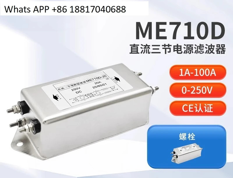 DC 전원 필터 220V 방지 12V24V36V48V 3개 ME710D