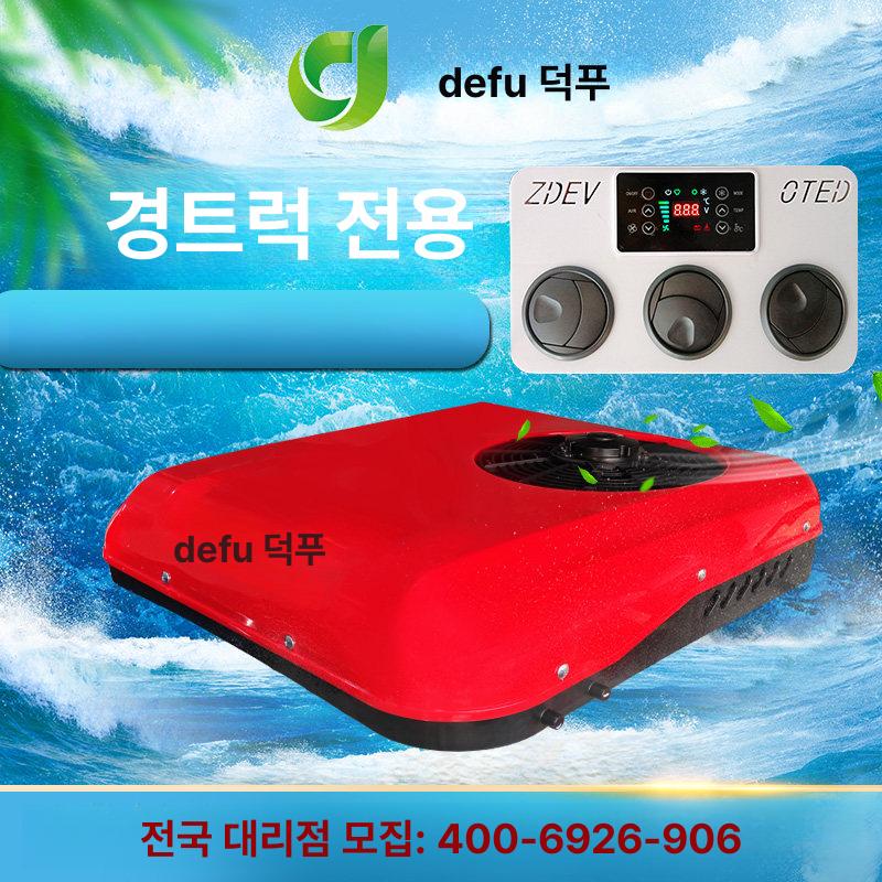 카라반 무시동히터에어컨 차박 전기차 천장형 탑차 캠핑카 냉난방기 - 상세 이미지 5