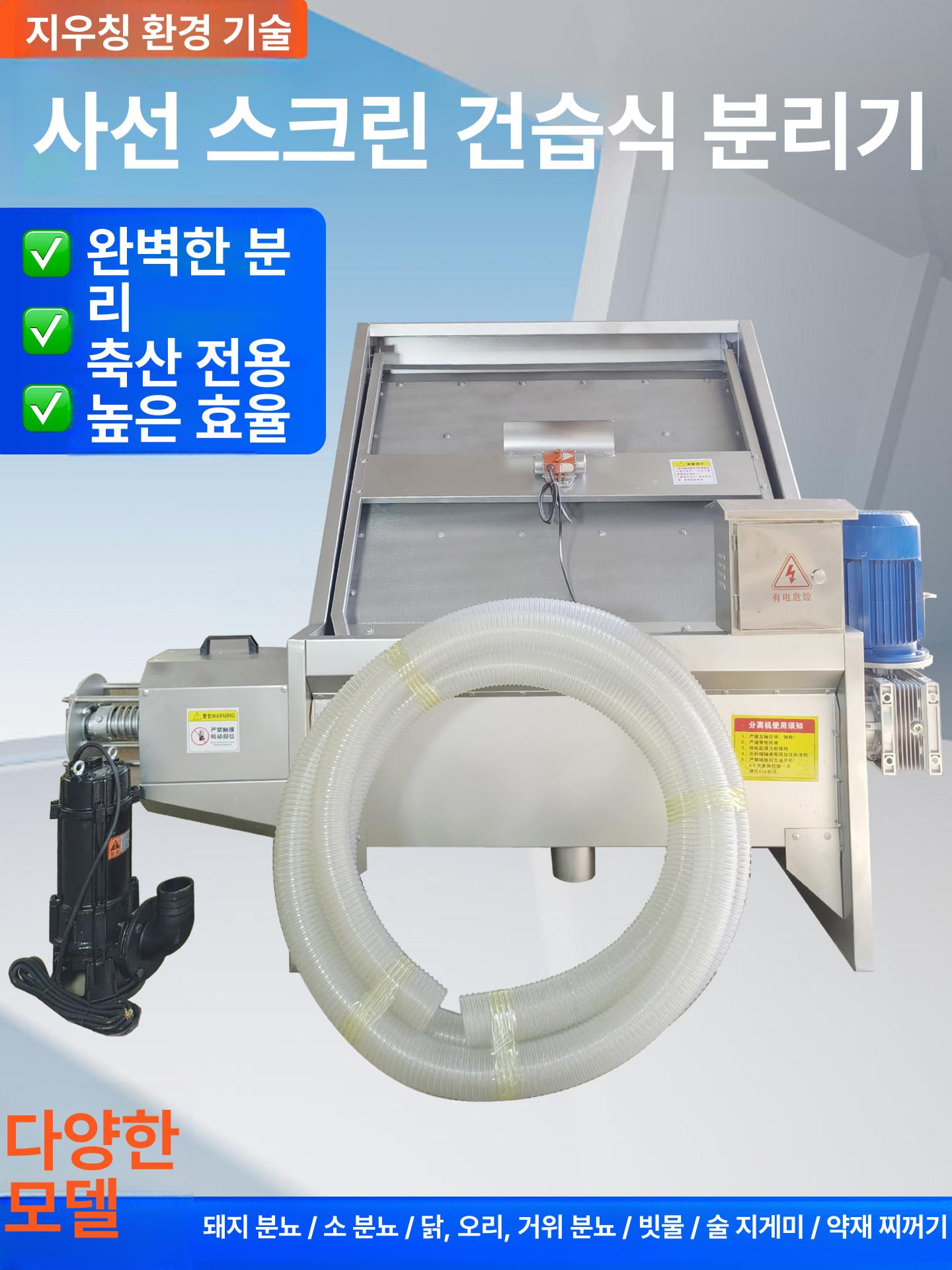 축산 고액분리기 폐수처리기 수동식 탈수기 오물 거름 분뇨처리기 분뇨분리기 슬러지 - 상세 이미지 2